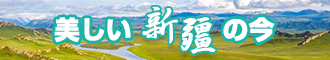 搞逼逼综合x网,新疆banner-w330n60.jpg